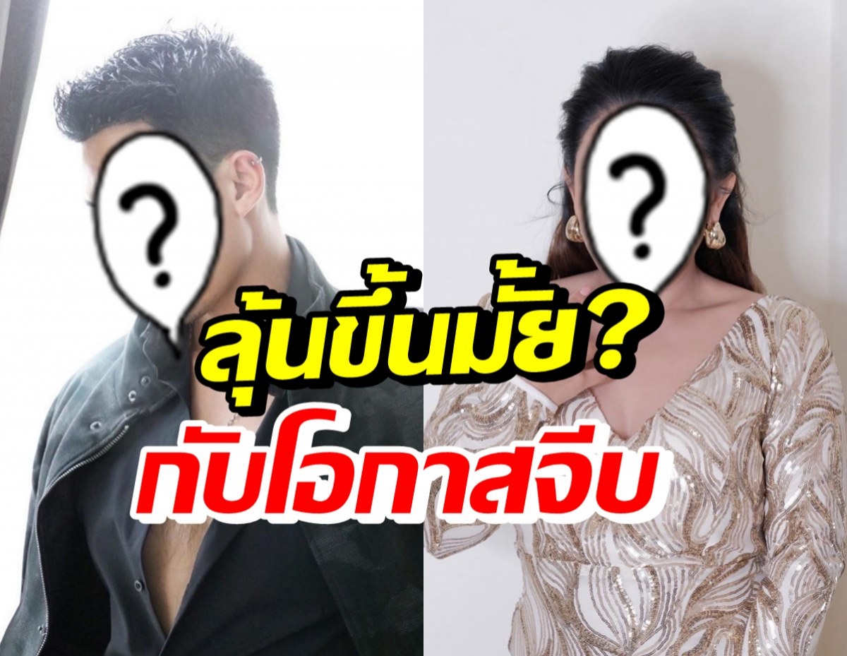 ฟังจากปาก พระเอกหนุ่มช่อง7 ขอจีบนักร้องสาวจริงดิ!?