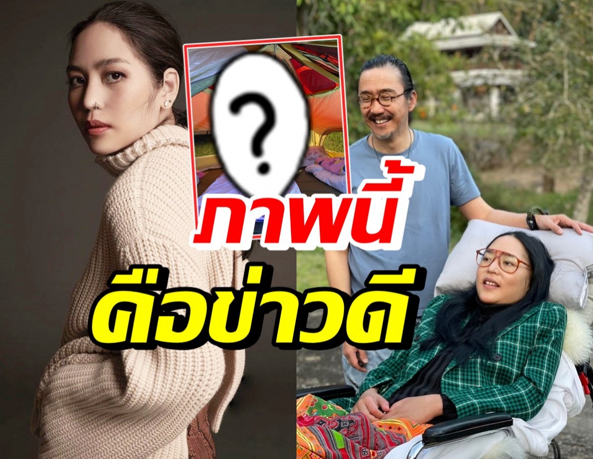 กำลังใจล้นหลาม คุณหญิงแมงมุม เผยภาพล่าสุดพร้อมแจ้งข่าวดี 