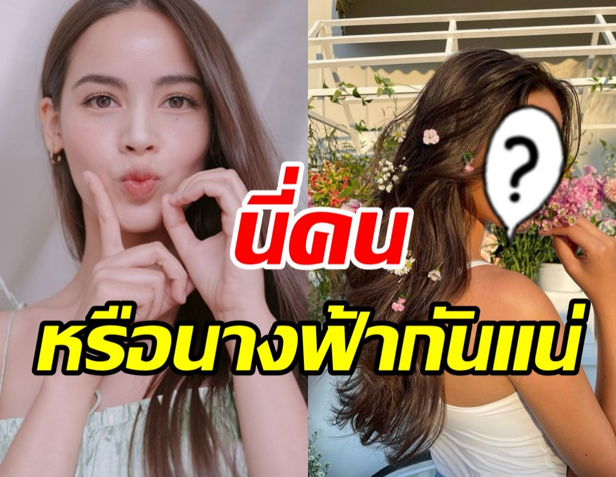 ว๊ายกรี๊ด! ญาญ่า เผยลุคสุดจึ้งสวยจนต้องร้องขอชีวิต