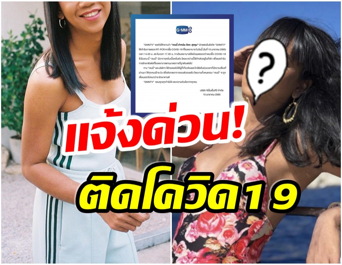 เพิ่มอีกราย! GMMTV ร่อนจดหมาย นักเเสดงในสังกัดติดโควิด-19