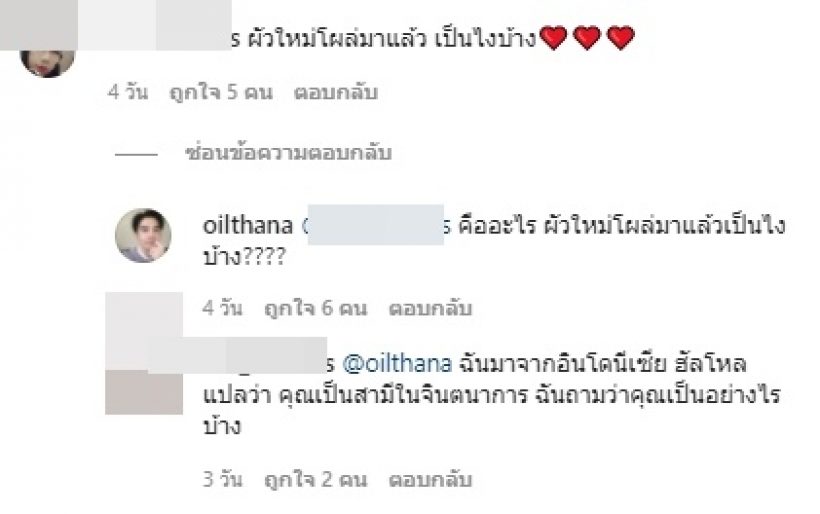 ออย ธนา งงหนักมาก! หลังเจอคอมเมนต์ ผัวใหม่ กลางไอจี 