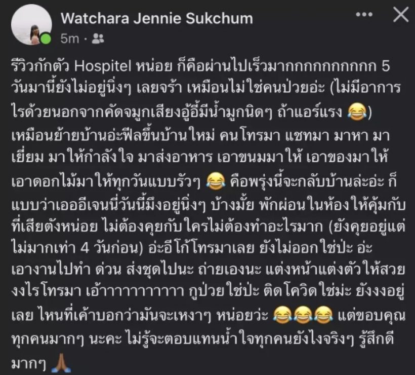 อาการเป็นยังไง เจนนี่ ปาหนัน รีวิวกักตัวที่ Hospitel ไม่อยากเชื่อจริงๆ