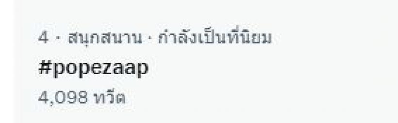 สั่นสะเทือน! โป๊ป ธนวรรธน์ โพสต์รูปเเรกปี2565 ฮ็อตจนทวิตเเตก