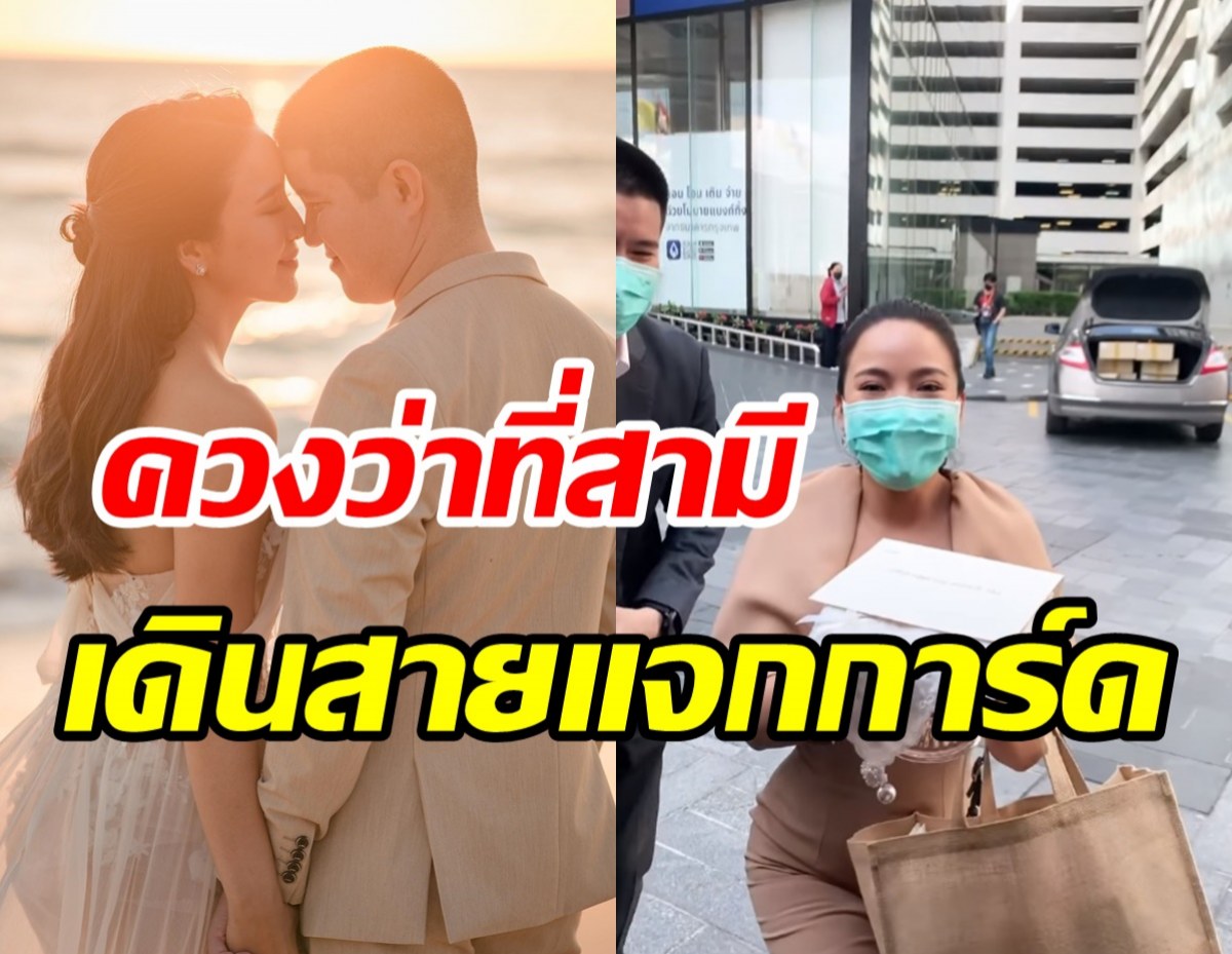 ดาราสาวนับถอยหลังวิวาห์หนุ่มตำรวจ เดินสายแจกการ์ดรัวๆ