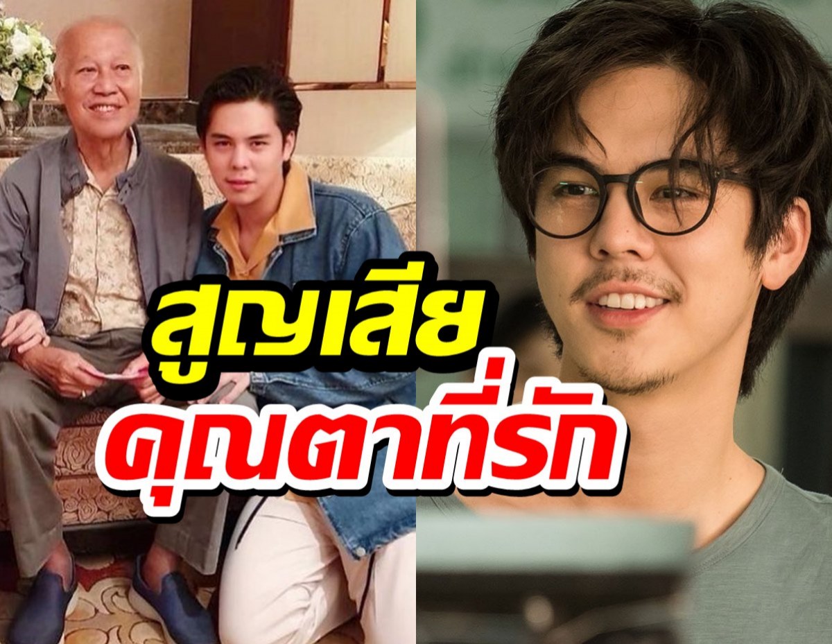 เปิดโพสต์สุดเศร้า พีช พชร หลังสูญเสียคุณตาผู้เป็นที่รัก