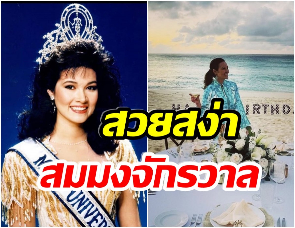 คือตำนานตลอดไป! ปุ๋ย-ภรณ์ทิพย์ ในวัย54ปี สวยสง่างามไม่เปลี่ยน