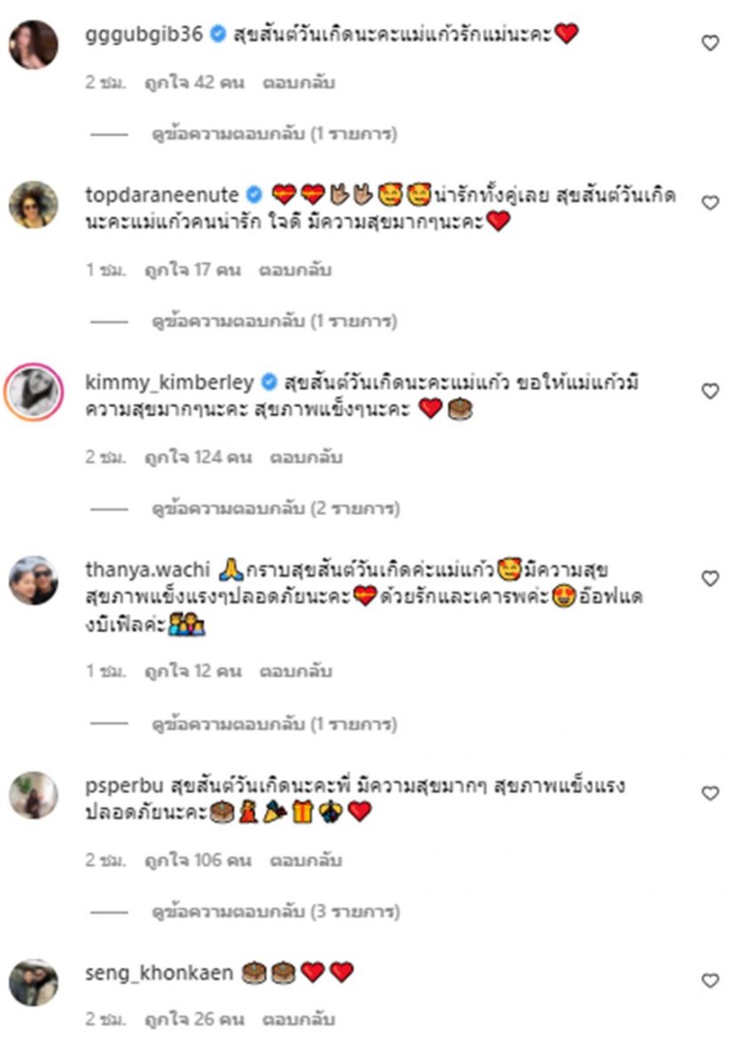 ว่าที่สะใภ้ตัวอย่าง ญาญ่า หอบเค้กHBD แม่แก้วคุณแม่ณเดชน์