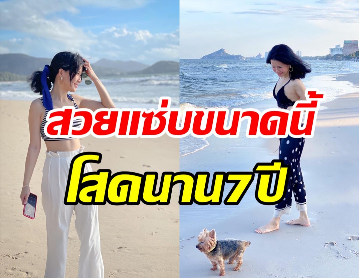 อดีตเกิร์ลกรุ๊ปสาว รีวิวความโสด7ปีใช้ชีวิตไร้แฟนแบบมาราธอน 