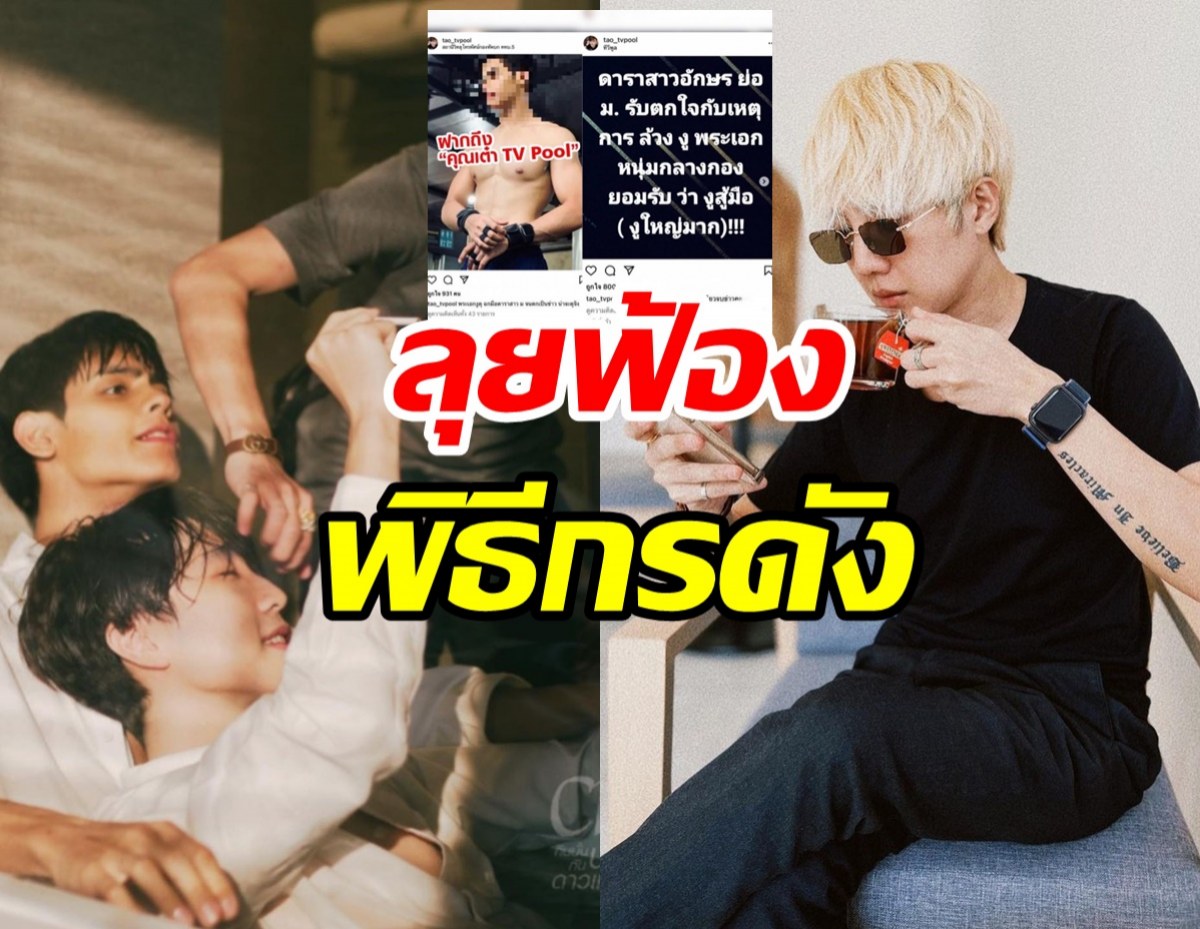  ผกก.-ดาราหนุ่ม เตรียมฟ้องพิธีกรชื่อดังหลังแพร่ภาพทำให้เสียหาย