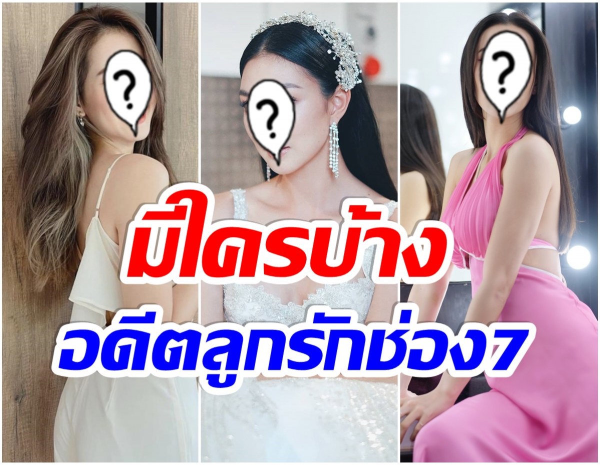 พวกเธอคือตำนาน! ส่องนางเอกดัง หลังออกจากช่อง7 ใครเปรี้ยงสุด