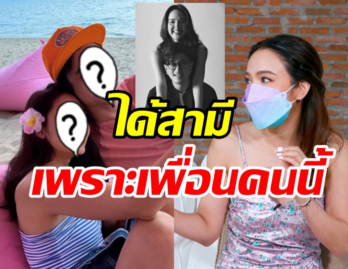  ส่องชีวิตหลังแต่ง จอย ชลธิชา เผยโฉมหน้าพ่อสื่อแม่สื่อที่หาสามีให้