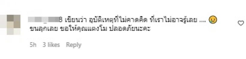 เปิดโพสต์ แตงโม นิดา โพสต์เป็นลางก่อนพลัดตกเรือ