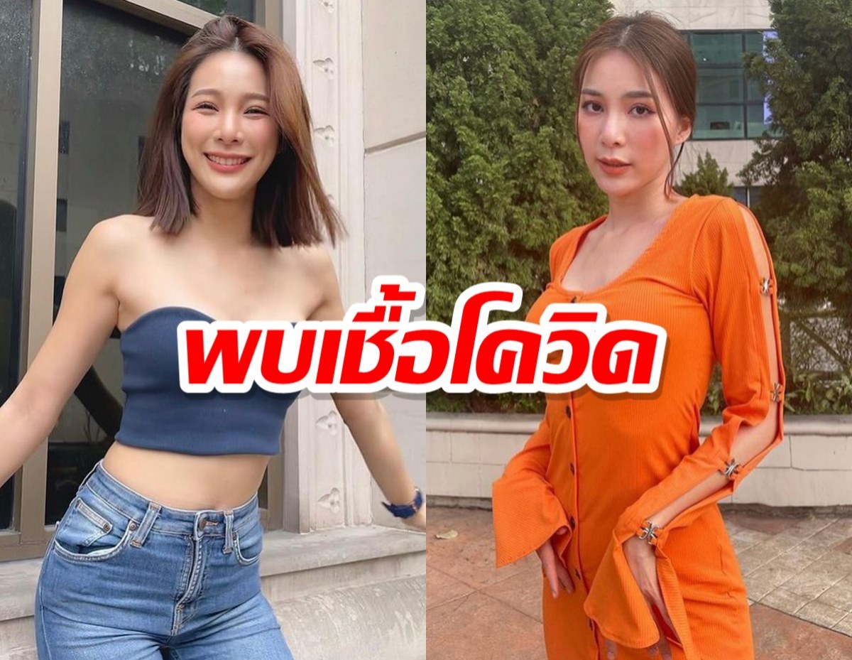 จันจิ แฟนมาริโอ้ ติดโควิดรายล่าสุด