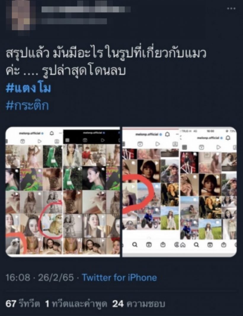 ชาวเน็ตเผยภาพที่หายไปในไอจี แตงโม สงสัยมือมืดเป็นคนใกล้ตัว