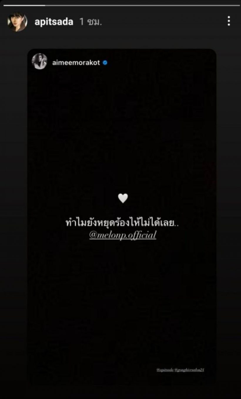 เปิดโพสต์ชมพู่และอดีตเพื่อนรักจากแก๊งน้ำแข็งไส โพสต์อาลัยแตงโม