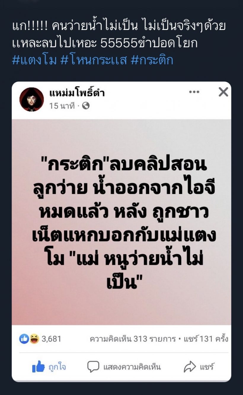 กระติกแอบเคลื่อนไหวในไอจี หลังชาวเน็ตจับโป๊ะปมว่ายน้ำไม่เป็น?