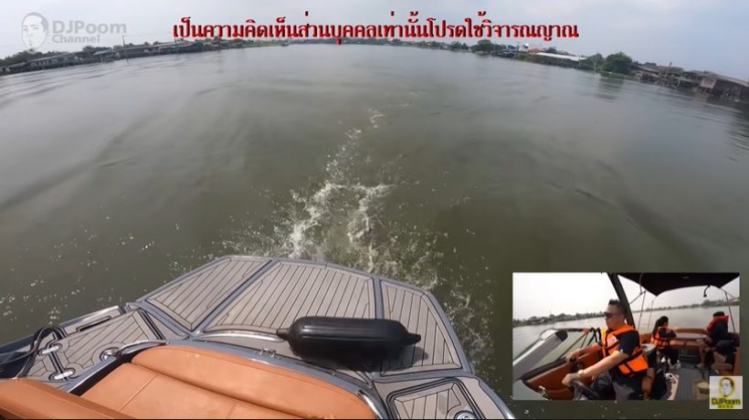 ดีเจภูมิ ลองขับเรือเทียบความเร็ว-ช้า หากมีอะไรตกไปจะเป็นยังไง?