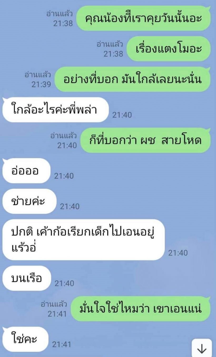  ฟังหูไว้หู! ดีเจพล่ากุ้ง เปิดแชทแฉเรื่องบนเรือก่อนวันแตงโมไป