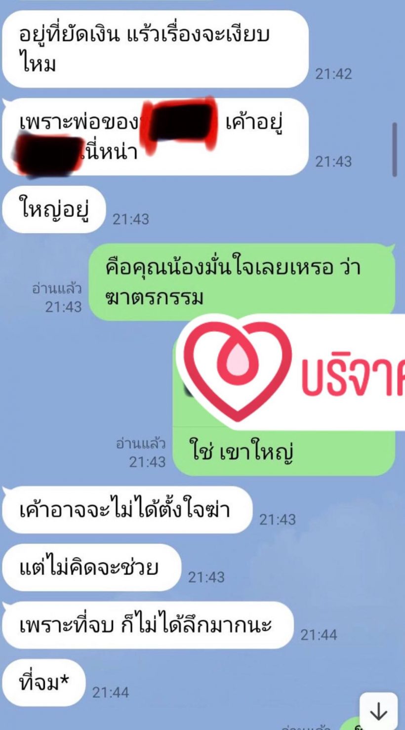  ฟังหูไว้หู! ดีเจพล่ากุ้ง เปิดแชทแฉเรื่องบนเรือก่อนวันแตงโมไป