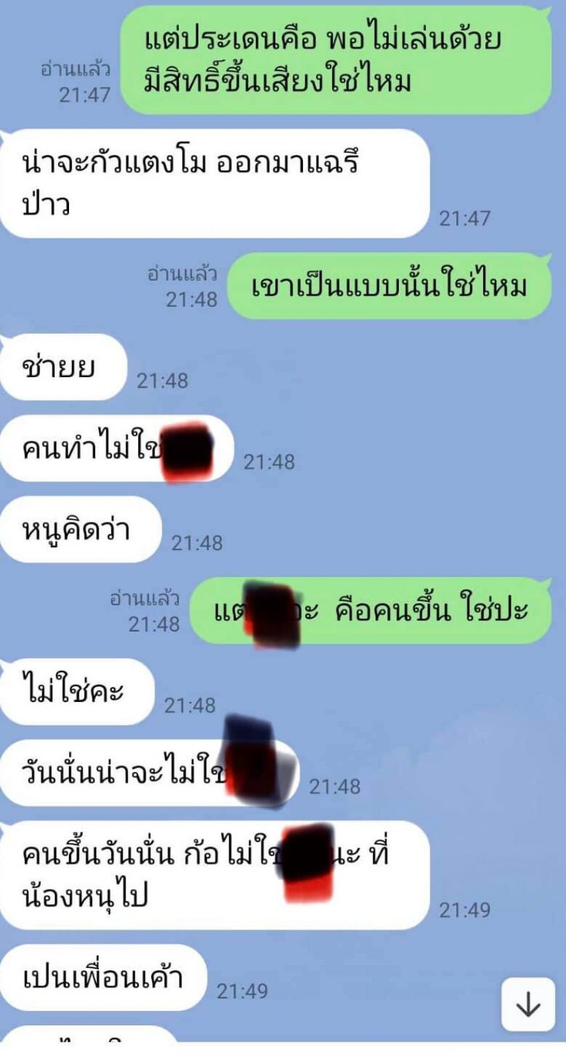  ฟังหูไว้หู! ดีเจพล่ากุ้ง เปิดแชทแฉเรื่องบนเรือก่อนวันแตงโมไป