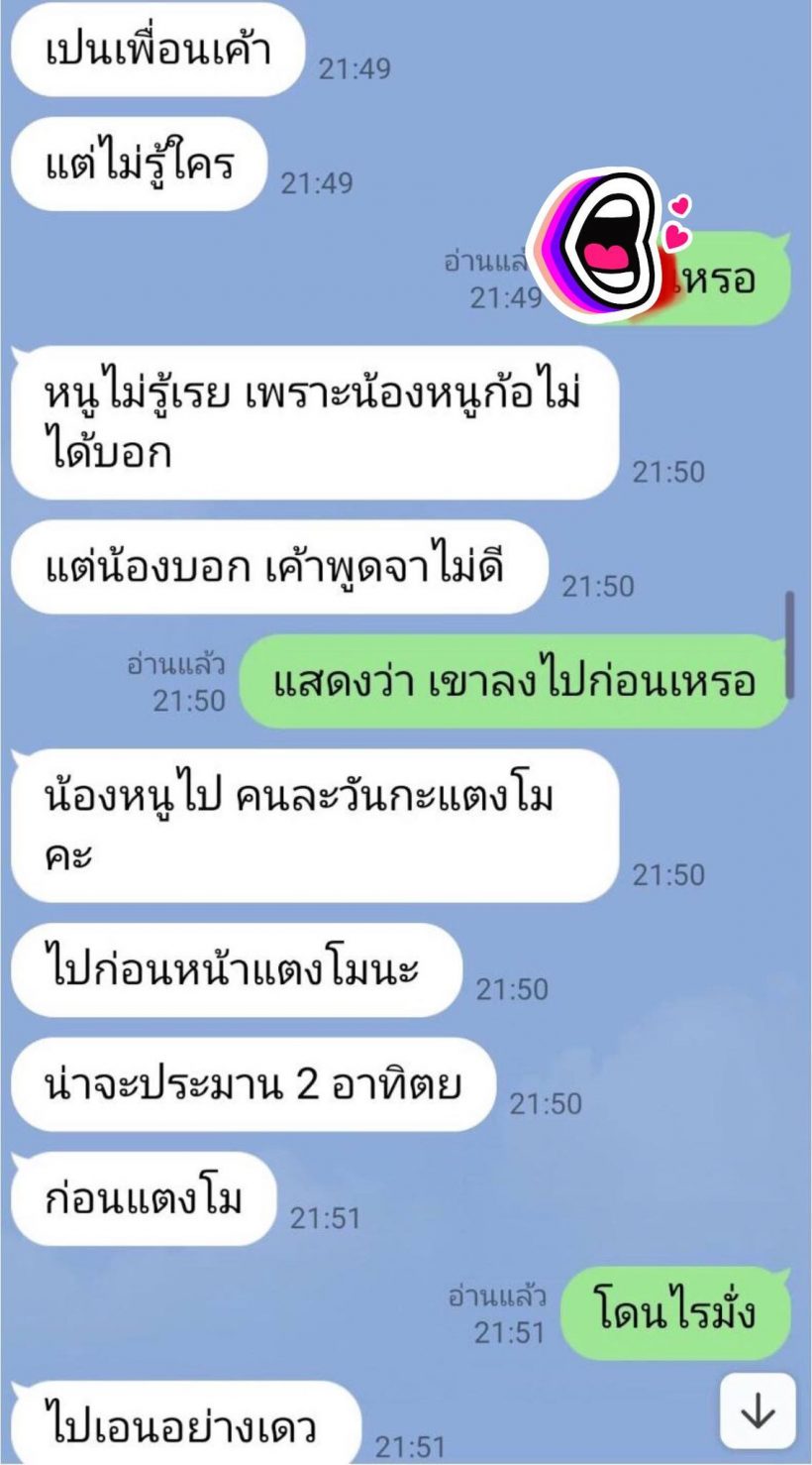  ฟังหูไว้หู! ดีเจพล่ากุ้ง เปิดแชทแฉเรื่องบนเรือก่อนวันแตงโมไป