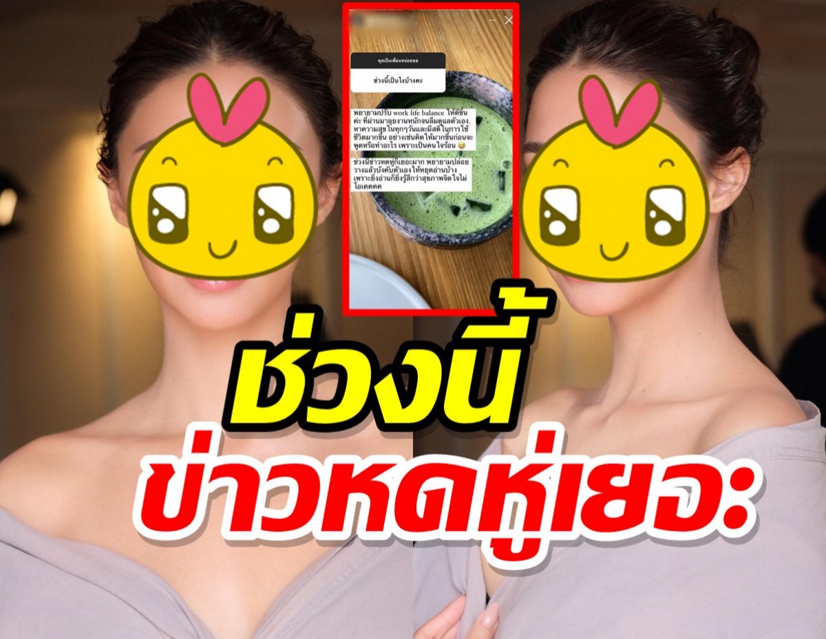 นางเอกช่อง3 รับหดหู่สุขภาพจิตย่ำแย่ จากการเสพข่าวในช่วงนี้