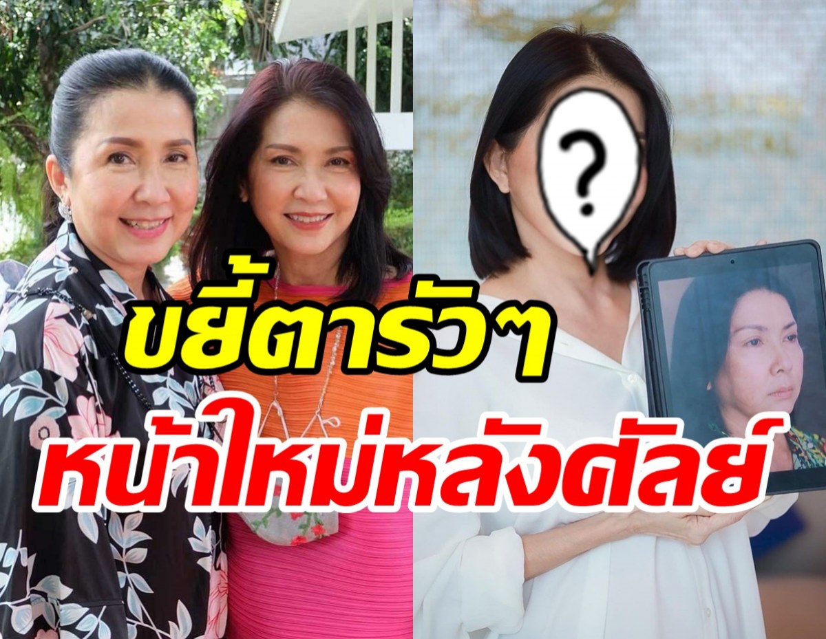  เปิดภาพล่าสุด กล้วย ปรารถนา ขึ้นเขียงโมหน้าใหม่ในวัย60ปี