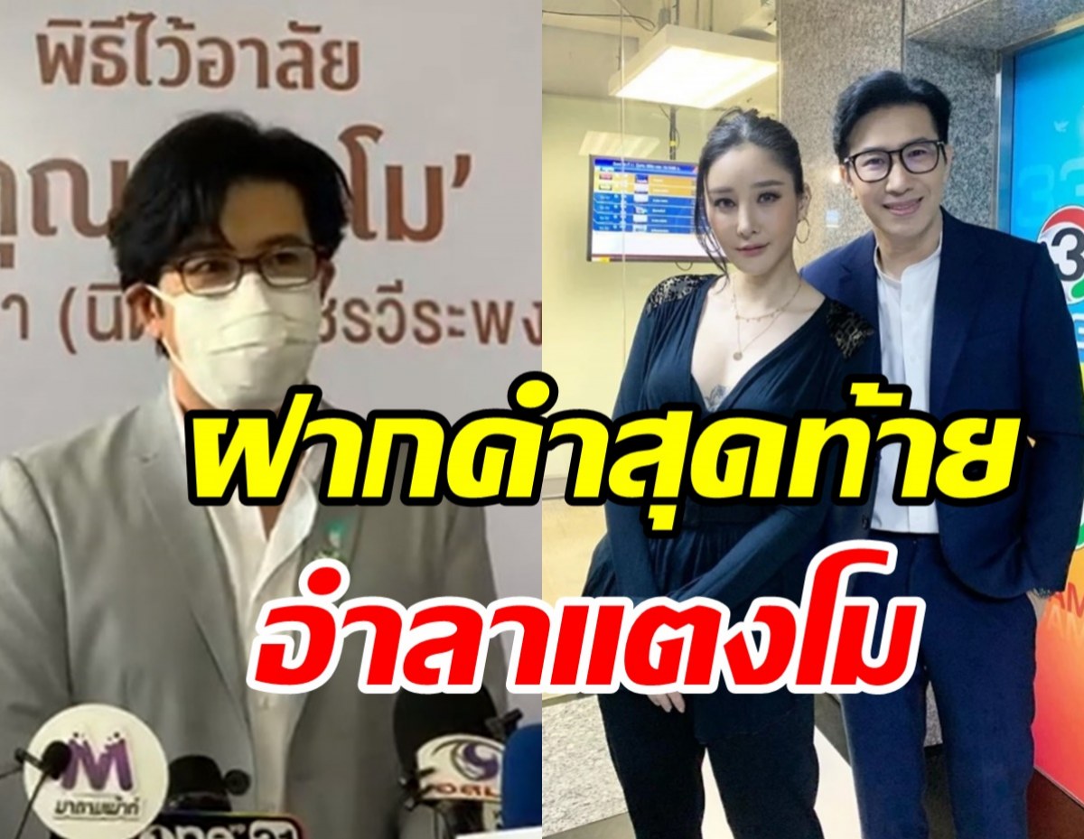  กรรชัยโผล่ร่วมงานอาลัยแตงโม ตอบชัดหลังสื่อถามเรื่องแม่ภนิดา