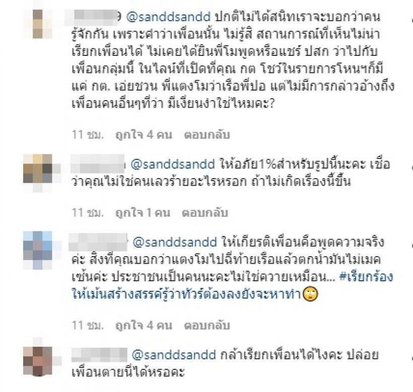 ชาวเน็ตแตก2เสียง หลังแซน วิศาพัช โพสต์ไอจีถึงแตงโมครั้งแรก 