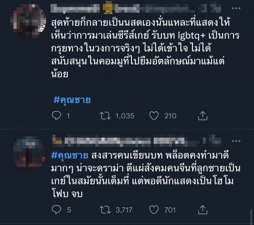   พระเอกดังน้อมรับทุกคำด่า หลังล้อเลียนเหยียดเพศกลางรายการ