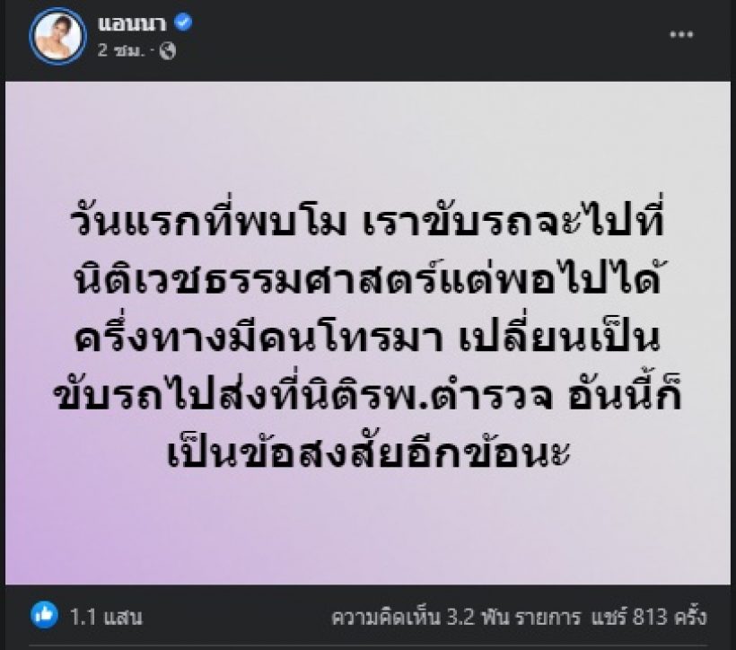 แอนนา เล่านาทีวันแรกที่พบแตงโมกับสายปริศนา ที่ทำให้สงสัยทั้งประเทศ