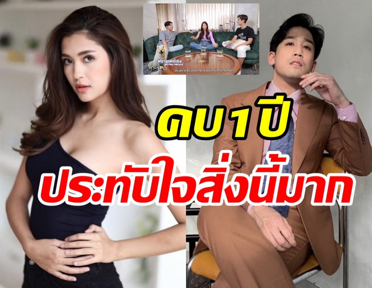 มารีเปิดปากครั้งแรก คบมา1ปีประทับใจพิชญ์ตรงไหน?