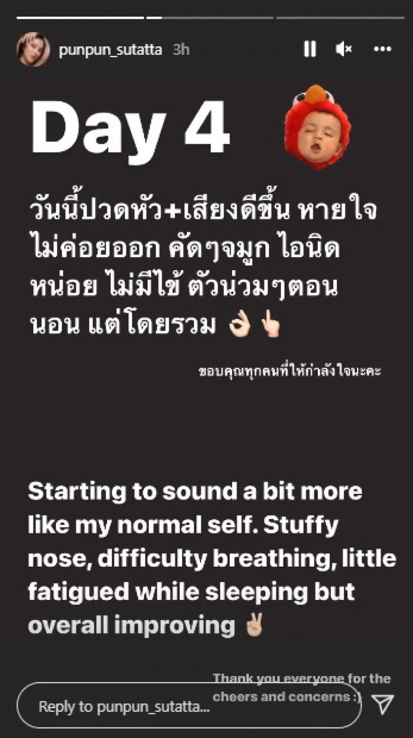 ส่งกำลังใจปันปัน อัพเดตอาการป่วยโควิดวันที่4 เป็นแบบนี้แล้ว?