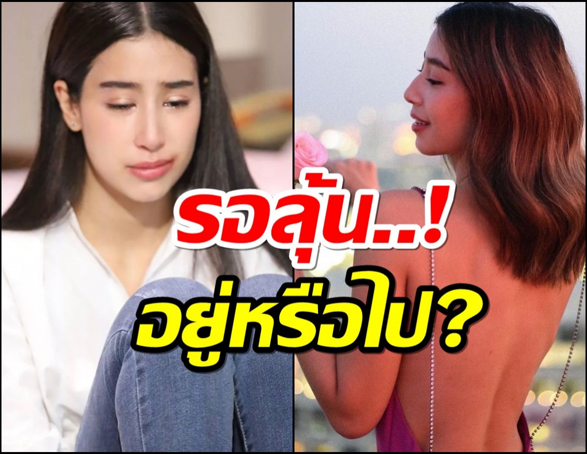 เอาแล้ว?มิ้นต์ ชาลิดา ตอบแบบนี้หลังใกล้หมดสัญญาช่อง3