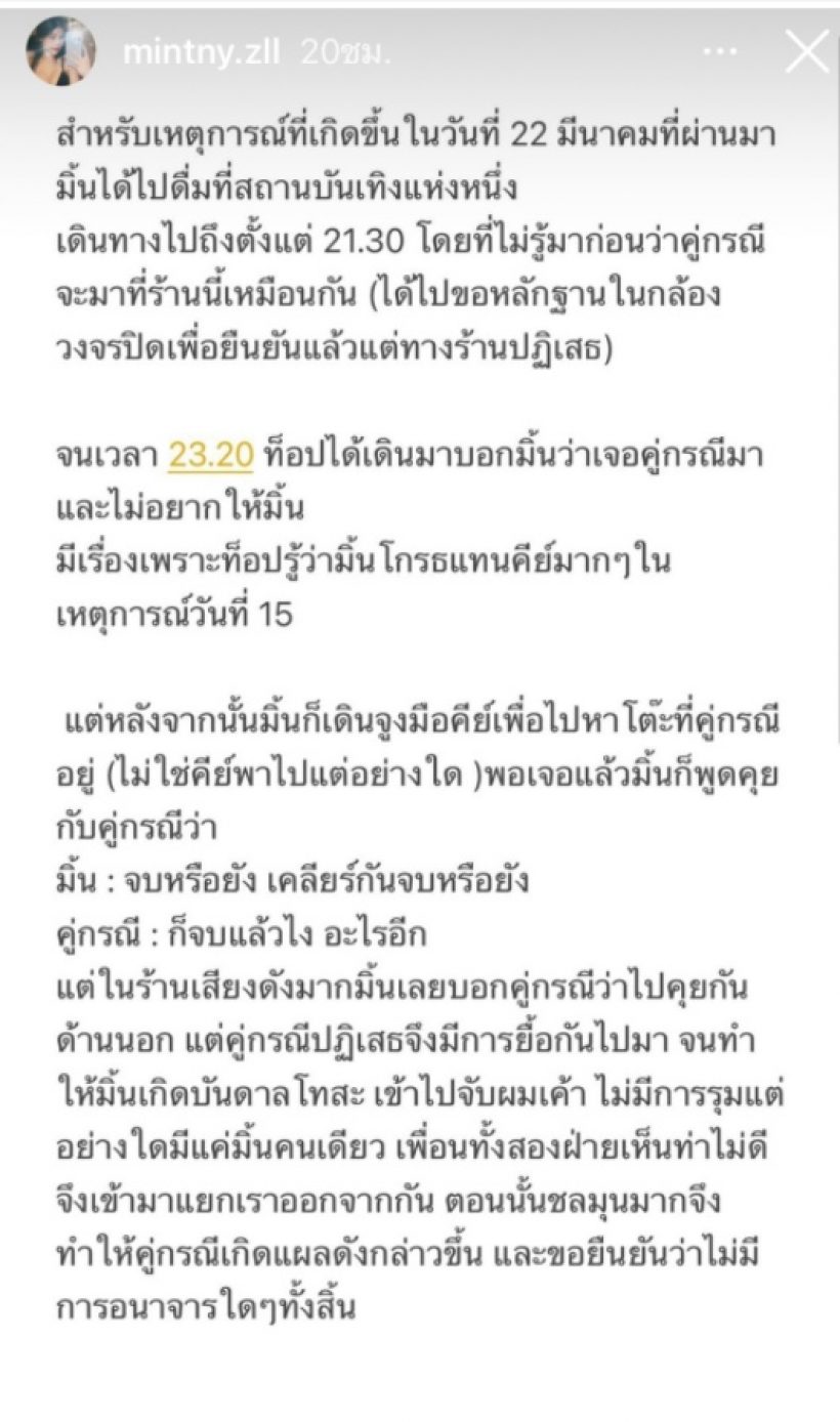 คู่กรณีโนอา โพสต์ร่ายยาวชี้แจงประเด็นรุมตบหน้าหวิดแหก