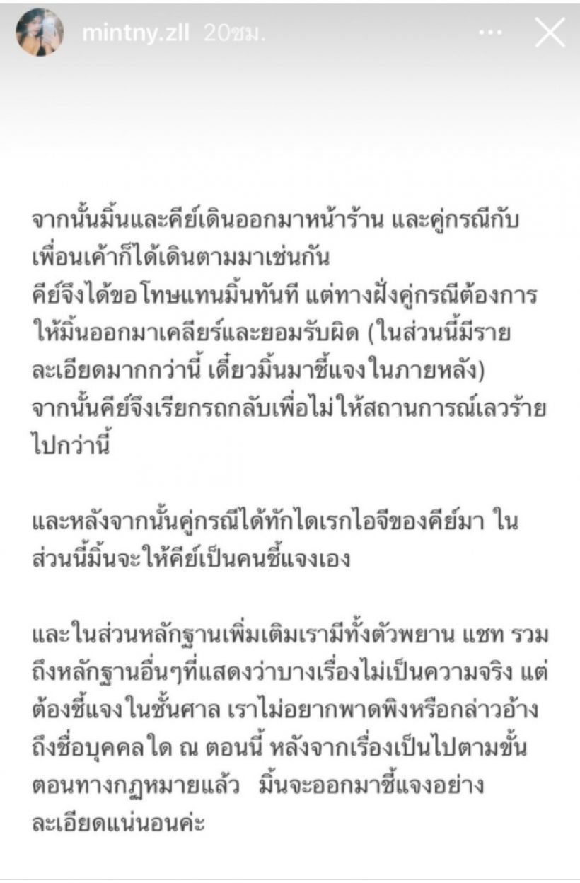 คู่กรณีโนอา โพสต์ร่ายยาวชี้แจงประเด็นรุมตบหน้าหวิดแหก