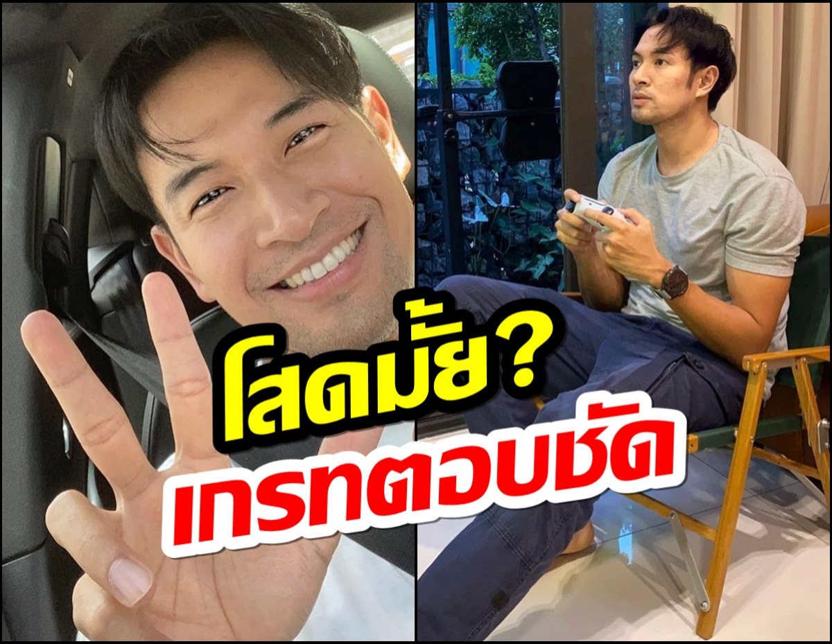 โสดมั้ย? เกรท วรินทรตอบชัด พร้อมเผยสเปคสาวที่ชอบ