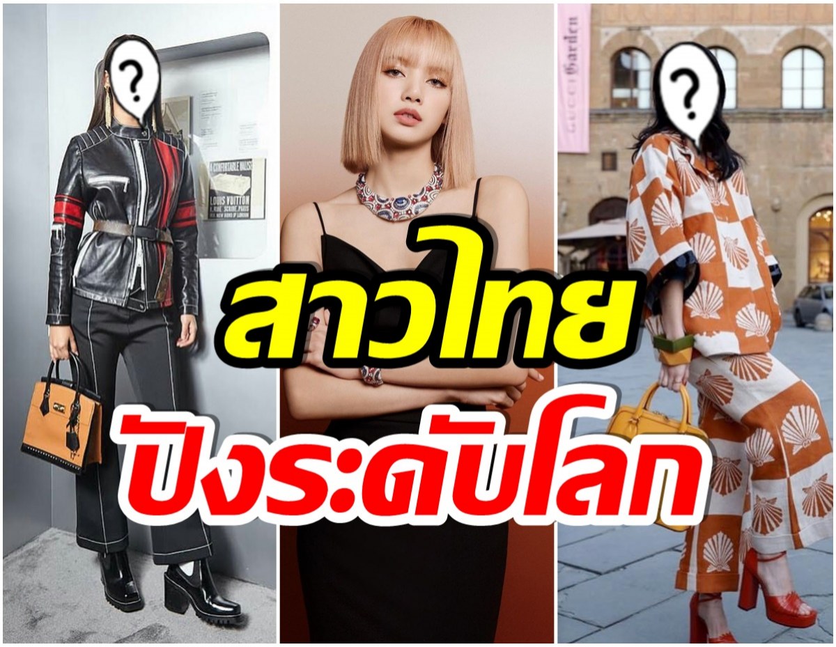 ส่อง 5 สาวไทย ดำรงตำเเหน่ง เเบรนด์เเอมฯ พร้อมเฉิดฉายระดับโลก