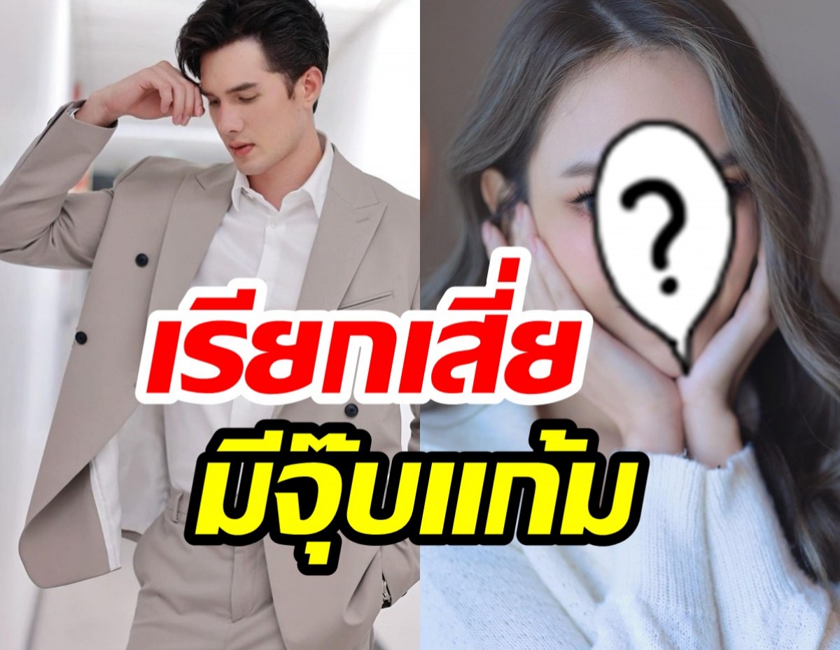 มิกค์ตอบชัดสัมพันธ์สาวคู่จิ้น โดนเรียกเสี่ย จุ๊บแก้ม-จนต้องเปย์รองเท้า