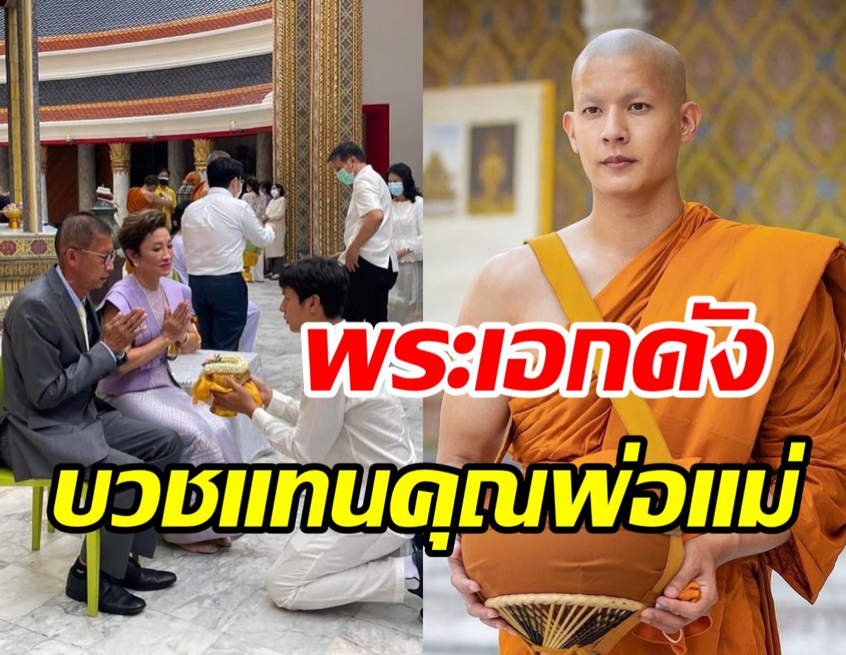 อนุโมทนาบุญพระเอกช่อง3 เข้าสู่ร่มกาสาวพัสตร์เรียบง่าย