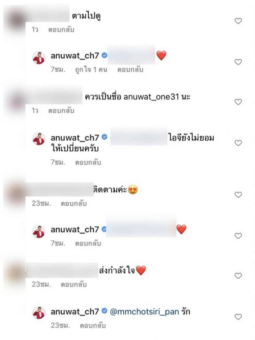 อนุวัต ตอบเเล้ว ทำไมยังไม่เปลี่ยนชื่อไอจี หลังลาออกจากช่อง7เเล้ว 