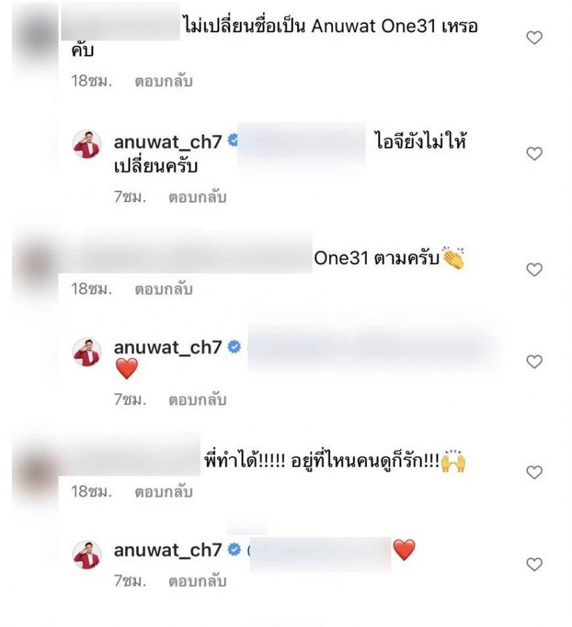 อนุวัต ตอบเเล้ว ทำไมยังไม่เปลี่ยนชื่อไอจี หลังลาออกจากช่อง7เเล้ว 