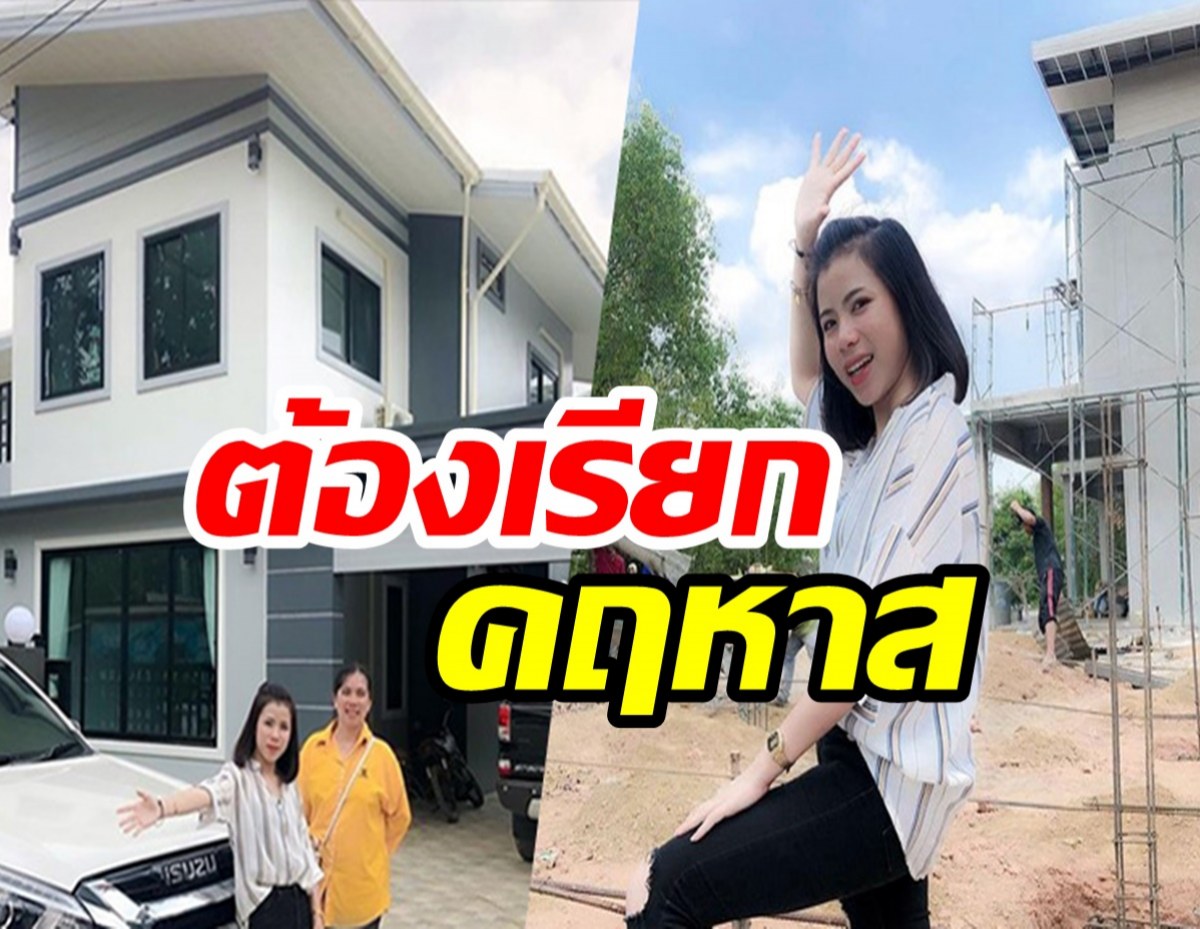 ส่องบ้านหลังใหญ่ กระต่าย พรรณนิภา ภรรยาครูไพบูลย์ สร้างให้ครอบครัว