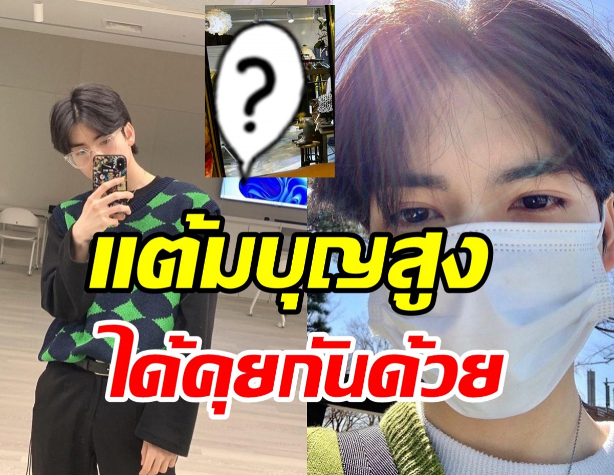  สาวไทยแต้มบุญสูงเผยโมเมนต์เจอยอร์ชที่เกาหลี น่ารักมากๆ