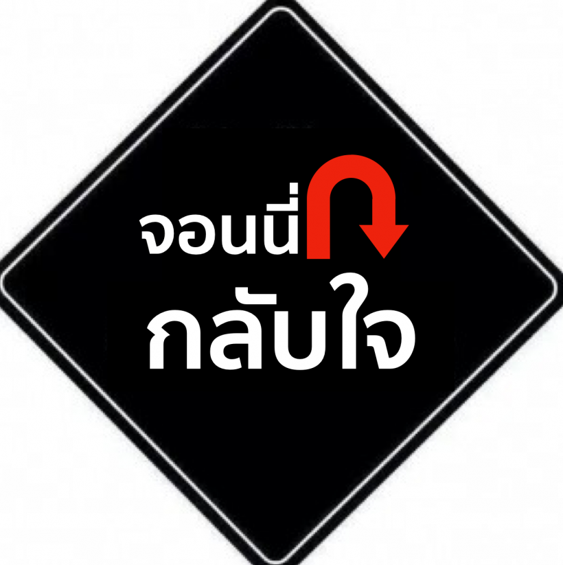 จอนนี่กลับใจ-ขอโทษเคยชัตดาวน์กทม. ไม่รู้วันนั้นจะเกิดรัฐประหาร