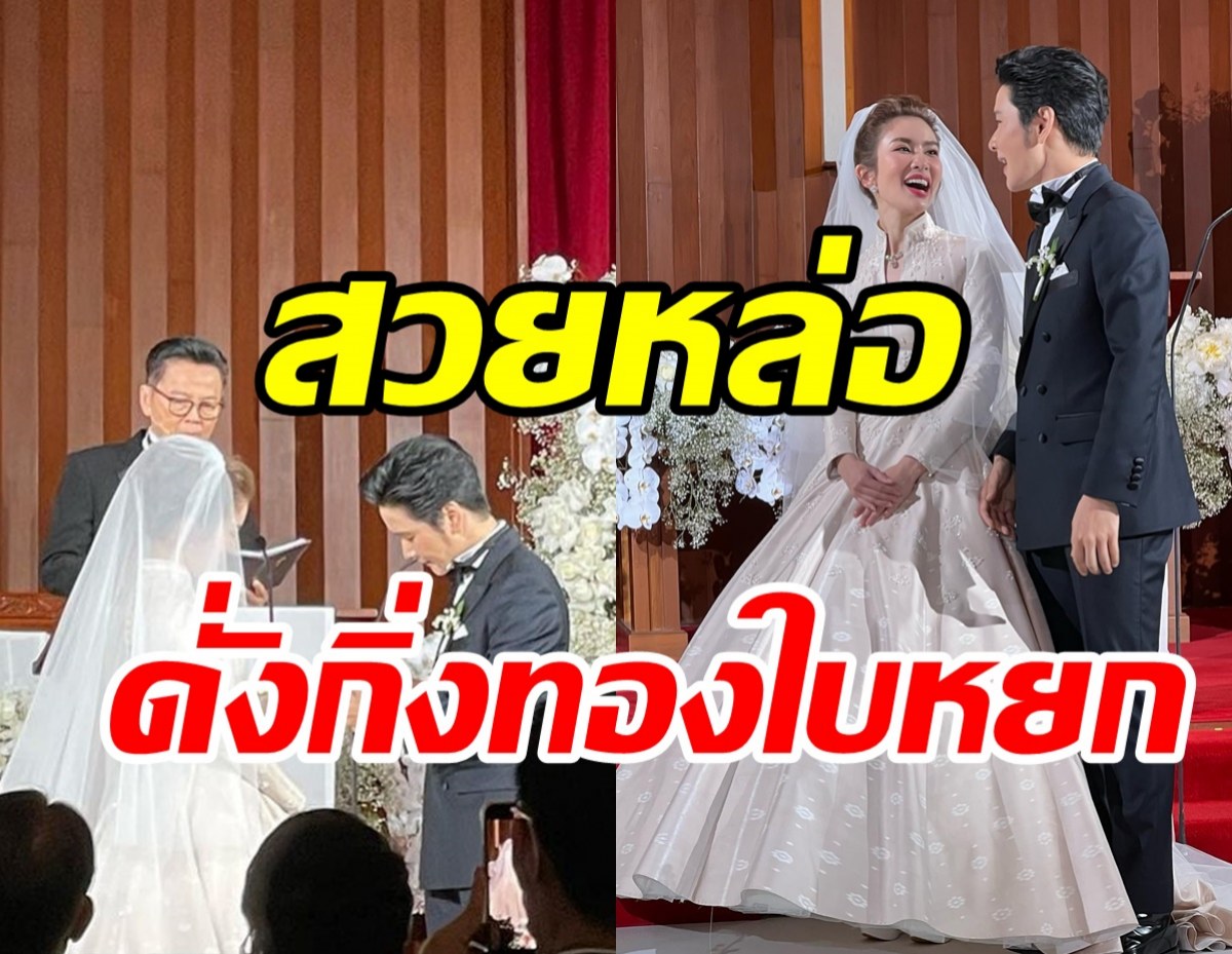 ส่องบรรยากาศ โต๋-ไบรท์ จูงมือเข้าพิธีแต่งงานแบบคริสต์หวานโรแมนติกสุดๆ