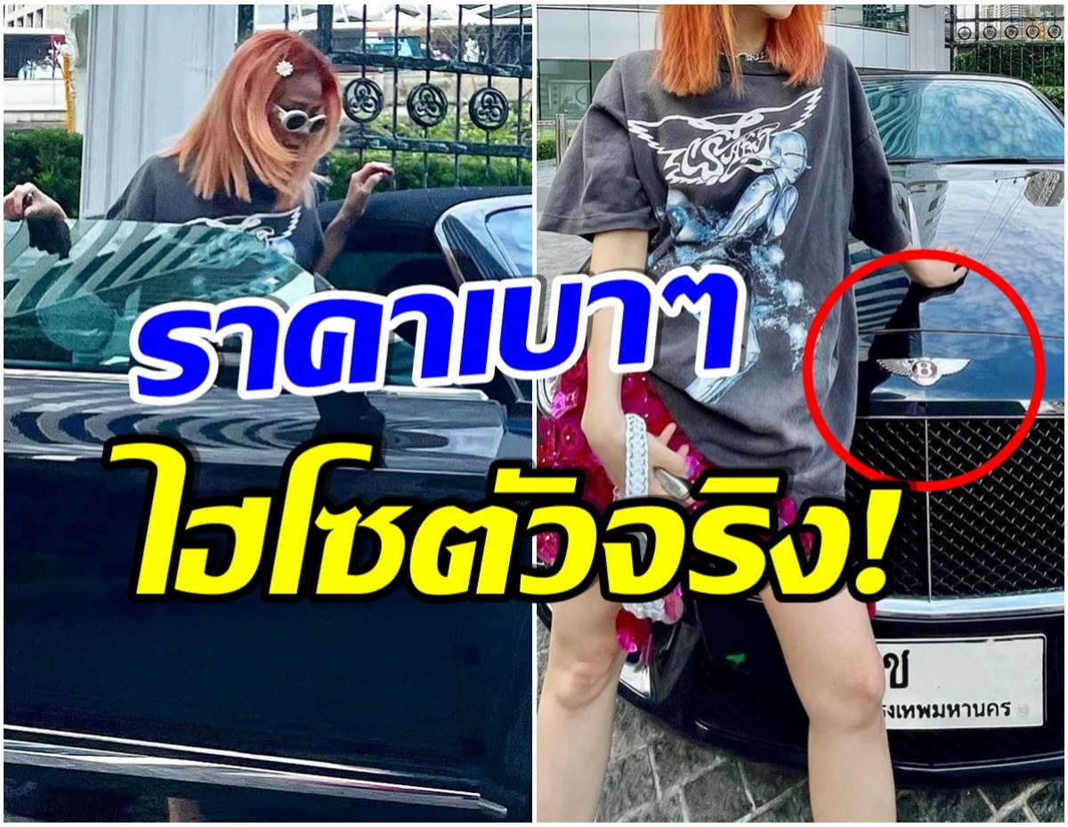 สมฐานะเน็ตไอดอล! เซเลปสาวโพสต์ภาพคู่รถหรูคันใหม่ รู้ราคาถึงกับอึ้ง