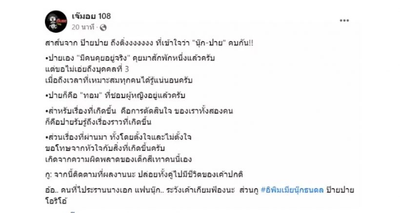 อ้าวคดีพลิก!!ปาย อดีตคู่จิ้น นุ๊ก ธนดล ยอมรับเป็นทอมชอบผู้หญิงมีคนคุยแล้ว