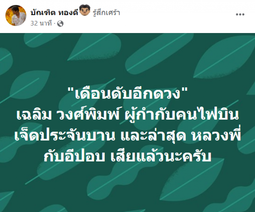 วงการบันเทิงเศร้า! หลังทราบข่าวผู้กำกับชื่อดัง เสียชีวิตกระทันกัน