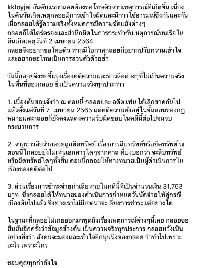 คู่กรณีโพสต์ขอโทษดิว อริสรา พร้อมเคลียร์ข่าวลือถูกยึดทรัพย์ 